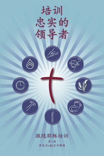 Cover for Daniel B Lancaster · Training Radical Leaders - Leader - Mandarin Edition: a Manual to Train Leaders in Small Groups and House Churches to Lead Church-planting Movements (Taschenbuch) [Chinese edition] (2014)