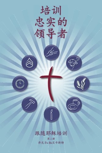 Cover for Daniel B Lancaster · Training Radical Leaders - Leader - Mandarin Edition: a Manual to Train Leaders in Small Groups and House Churches to Lead Church-planting Movements (Paperback Bog) [Chinese edition] (2014)