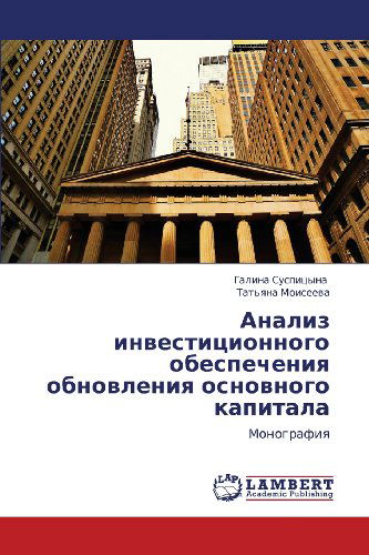 Cover for Tat'yana Moiseeva · Analiz Investitsionnogo Obespecheniya Obnovleniya Osnovnogo Kapitala: Monografiya (Paperback Book) [Russian edition] (2012)