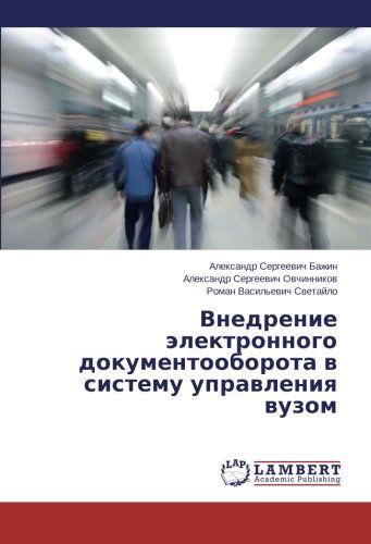 Cover for Roman Vasil'evich Svetaylo · Vnedrenie Elektronnogo Dokumentooborota V Sistemu Upravleniya Vuzom (Paperback Book) [Russian edition] (2014)
