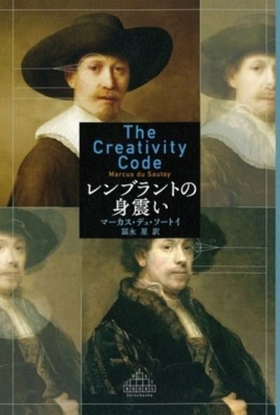 Cover for Marcus Du Sautoy · The Creativity Code (Paperback Book) (2020)