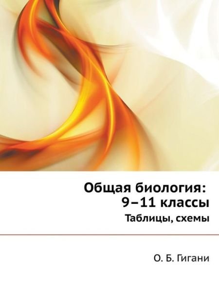 Obschaya Biologiya: 9-11 Klassy. Tablitsy, Shemy - O B Gigani - Books - Book on Demand Ltd. - 9785691016691 - January 2, 2013