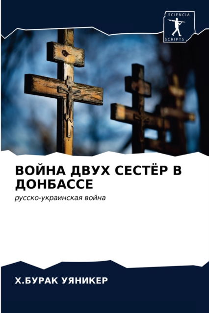 Cover for ?.????? ??????? · ????? ???? ?????? ? ???????? (Paperback Book) (2021)