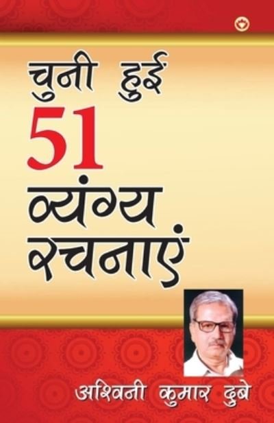 Cover for Ashwani Dubey Kumar · Chuni Hui 51 Vyangya Rachnayein (Pocketbok) (2019)