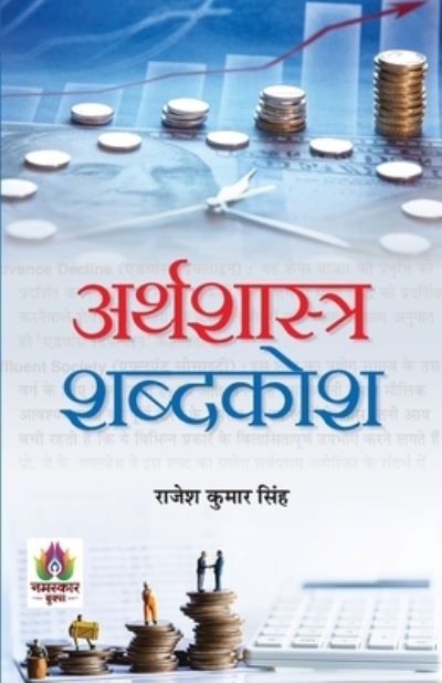 Arthashastra Shabdakosh - Shri Rajesh Kumar Singh - Books - Repro Books Limited - 9789355712691 - February 19, 2022