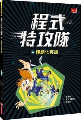 Cover for Gene Luen Yang · Secret Coders (Vloume 6 of 6) (Pocketbok) (2019)
