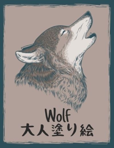 ????? Wolf - Store Of Coloring Book - Books - Independently Published - 9798711202691 - February 19, 2021