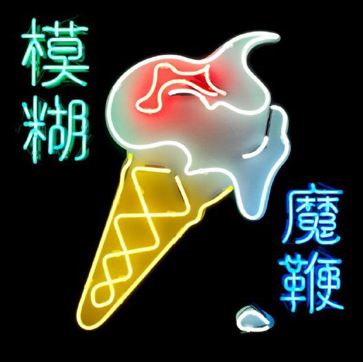 The Magic Whip - Blur - Musiikki - PLG - 0825646141692 - maanantai 27. huhtikuuta 2015