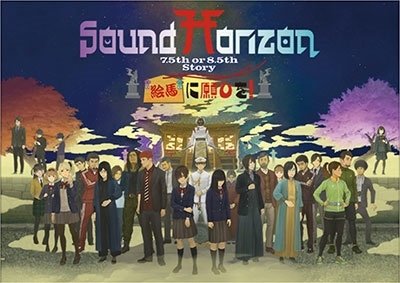Cover for Sound Horizon · Ema Ni Negai Wo! (MBD) [Full, Japan Import edition] (2023)