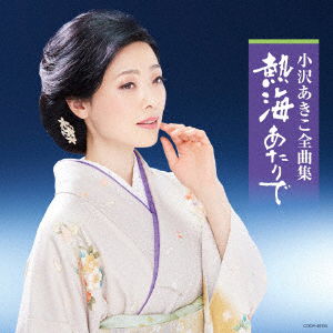 Cover for Ozawa Akiko · Ozawa Akiko Zenkyoku Shuu Atami Atari De (CD) [Japan Import edition] (2017)