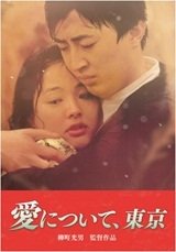 Cover for (Movie) · Ai Ni Tsuite.tokyo (MDVD) [Japan Import edition] (2015)