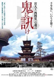 Cover for Nishioka Tsunekazu · Oni Ni Kike -miyadaiku Nishioka Tsunekazu No Yuigon- (MDVD) [Japan Import edition] (2012)
