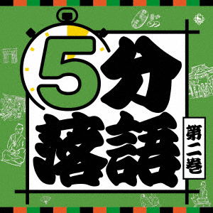 Cover for (Educational Interests) · 5 Fun Rakugo 2 (CD) [Japan Import edition] (2019)