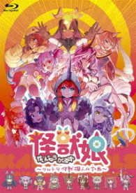 Cover for Tsuburaya Productions · Kaijuu Girls-ultra Kaijuu Gijin Ka Keikaku- (MBD) [Japan Import edition] (2017)