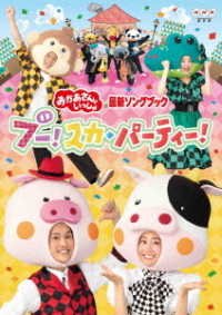 Cover for (Kids) · Boo!ska Party (MDVD) [Japan Import edition] (2021)