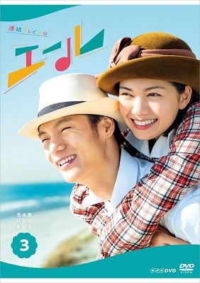 Cover for Kubota Masataka · Renzoku TV Shousetsu Yell Kanzen Ban DVD Box 3 (MDVD) [Japan Import edition] (2021)