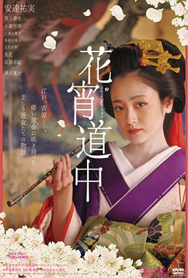 Cover for Adachi Yumi · Hanayoidouchu a Courtesan with Flowered Skin Tokubetsu Gentei Ban &lt;limited&gt; (MDVD) [Japan Import edition] (2015)