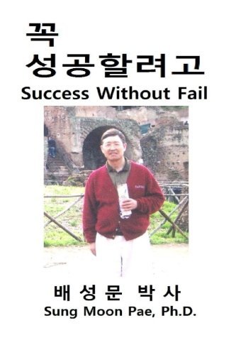 Cover for Sung Moon Pae · Success Without Fail (Paperback Book) (2013)