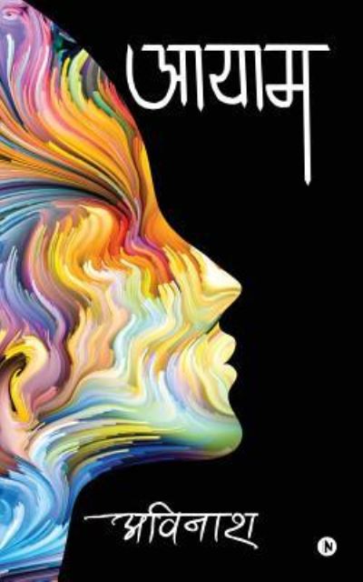 Cover for Avinash · Ayaam (Paperback Book) (2017)