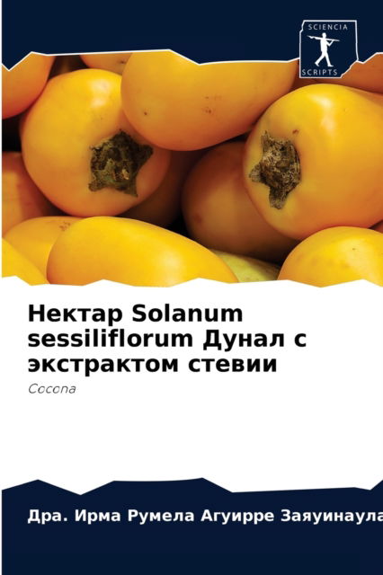 Cover for ? ??????? ?????????? · ?????? Solanum sessiliflorum ????? ? ?????????? ?????? (Paperback Book) (2021)