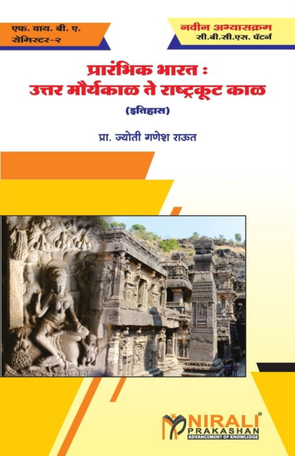 ????????? ???? - ???? ????. ???? - Books - Nirali Prakhashan - 9789389686692 - December 1, 2019