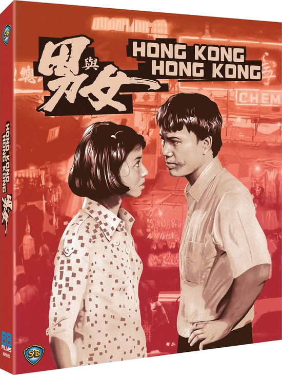 Hong Kong, Hong Kong - Blu-ray - Movies - 88 FILMS - 0760137167693 - March 25, 2025