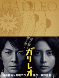Galileo Blu-ray Box - Fukuyama Masaharu - Muzyka - AMUSE SOFT CO. - 4527427810693 - 24 kwietnia 2013