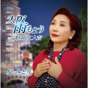 Cover for Midori Hara · Osaka Ame Moyou (CD) [Japan Import edition] (2018)