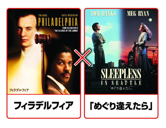 Philadelphia / Sleepless in Seattle - Tom Hanks - Música - SONY PICTURES ENTERTAINMENT JAPAN) INC. - 4547462086693 - 20 de noviembre de 2013