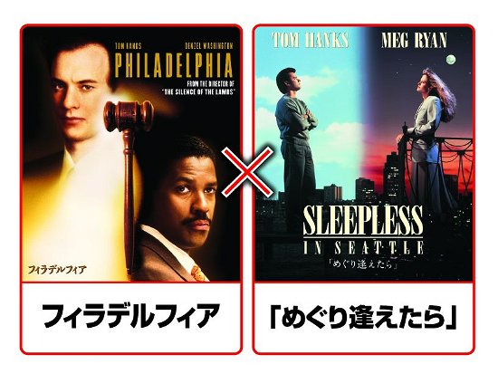 Cover for Tom Hanks · Philadelphia / Sleepless in Seattle (MBD) [Japan Import edition] (2013)