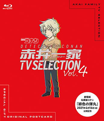 Detective Conan Akai Family Tvtion Vol.4 - Aoyama Gosho - Muzyka - ON - 4560109090693 - 26 marca 2021