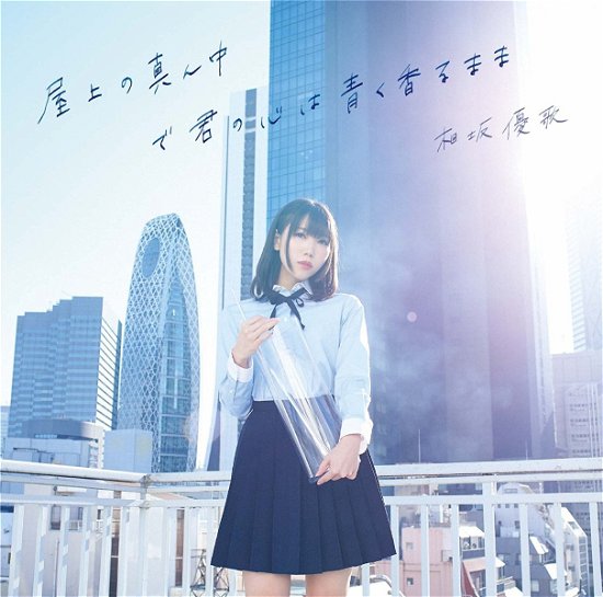Cover for Yuuka Aisaka · Okujou No Mannaka De Kimi No Kha Aoku Kaoru Mama (CD) [Japan Import edition] (2021)