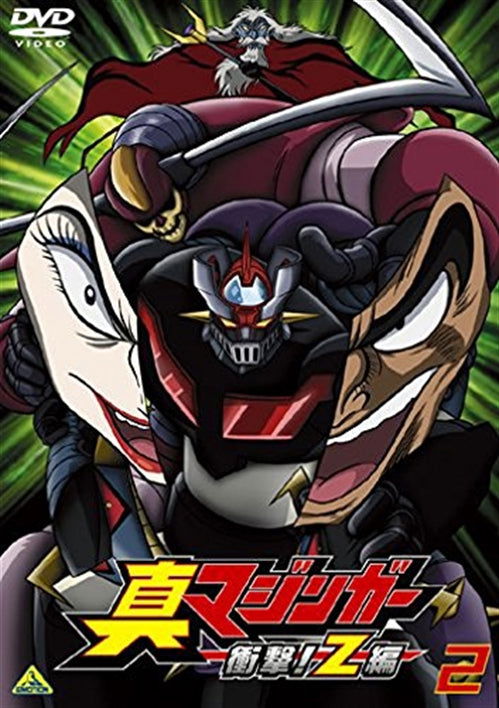 Cover for Nagai Go · Shin Mazinger Shougeki!z Hen 2 (MDVD) [Japan Import edition] (2009)