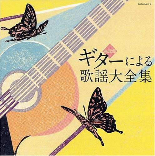 Cover for Yoshio Kimura · Guitar Niyoru Kayo Dai Zenshu (CD) [Japan Import edition] (2007)