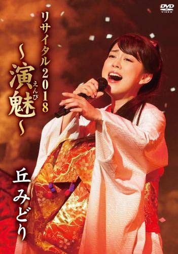 Cover for Oka Midori · Oka Midori Recital 2018 -enbi- (MDVD) [Japan Import edition] (2018)