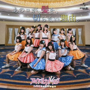 Anoko Ga.kami Wo.kiranai Riyuu. <limited> - Idol College - Muzyka - UNIVERSAL MUSIC CORPORATION - 4988005833693 - 30 lipca 2014