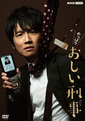 Cover for Kazama Shunsuke · Yappari Oshii Keiji DVD Box (MDVD) [Japan Import edition] (2021)