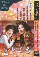 Cover for Mori Masako · Toshigoro (MDVD) [Japan Import edition] (2006)