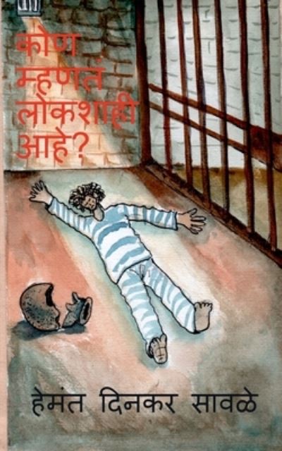 Kon Mhanat lokshahi aahe? / ??? ?????? ??????? ???? - Hemant Dinkar Sawale - Books - Notion Press Media Pvt Ltd - 9781684876693 - October 31, 2021