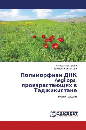 Cover for Zubayda Kavrakova · Polimorfizm Dnk Aegilops, Proizrastayushchikh V Tadzhikistane: Monografiya (Paperback Book) [Russian edition] (2013)