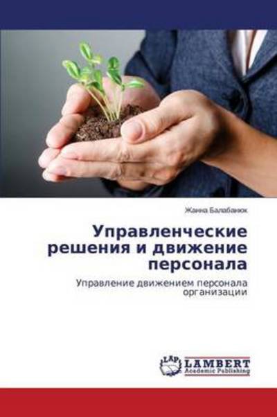 Cover for Balabanyuk Zhanna · Upravlencheskie Resheniya I Dvizhenie Personala (Paperback Book) [Russian edition] (2014)