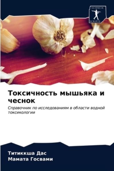 Toxichnost' mysh'qka i chesnok - Das - Outro - - 9786203225693 - 18 de janeiro de 2021