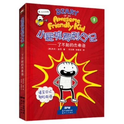 Cover for Jeff Kinney · Diary of an Awesome Friendly Kid: Rowley Jefferson's Journal ?1 of 2) (Paperback Book) (2020)