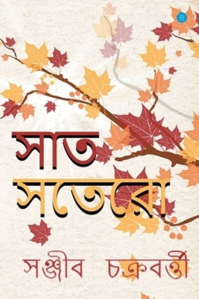 Cover for Sanjib Chakraborty · Saat Sotero (Paperback Book) (2021)