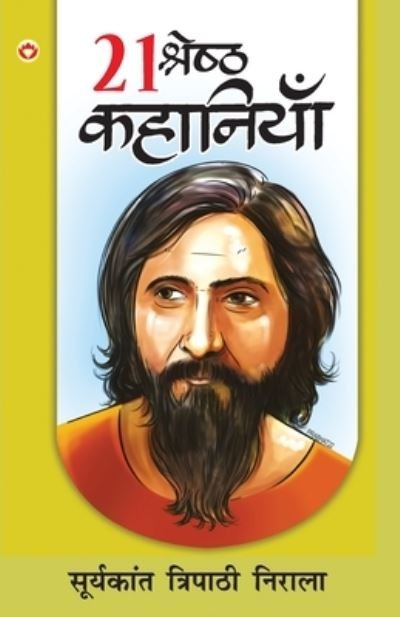 Cover for Suryakant Tripathi · 21 Shreshtha Kahaniyan (21 ??????? ????????) (Paperback Book) (2022)