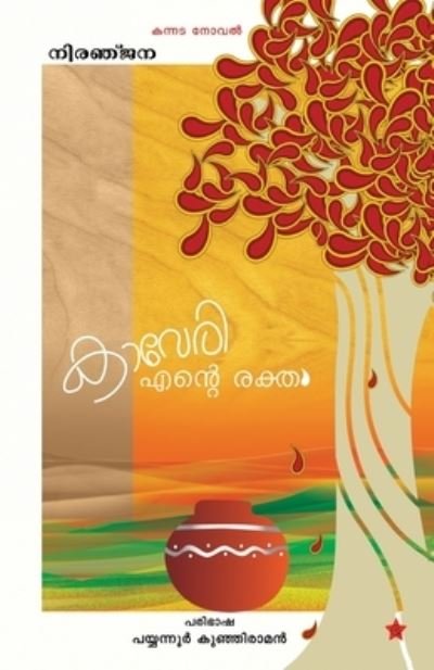 Cover for Niranjana · Kaveri Ente Rektham (Paperback Book) (2012)