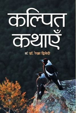 Cover for Rekha Dwivedi · Kalpit Kathayen (Innbunden bok) (2020)