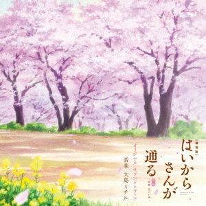 Cover for Gekijou Ban Haikara San Ga Tooru Zenpen-benio.hana No 17 Sai O.s.t. · Gekijou Ban Haikara San Ga Tooru Zenpen-Benio.Hana No 17 Sai O.S.T. (CD) [Japan Import edition] (2017)