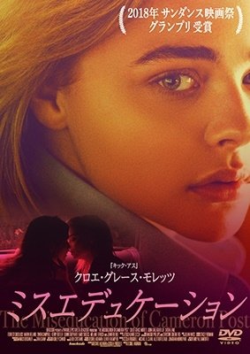 Cover for Chloe Moretz · The Miseducation of Cameron Post (MDVD) [Japan Import edition] (2020)