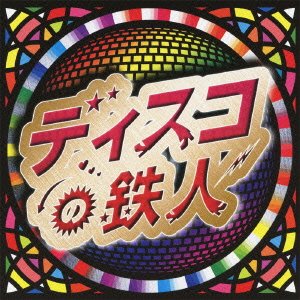 Disco No Tetsujin - V/A - Musik - VI - 4988002613694 - 11 november 2023